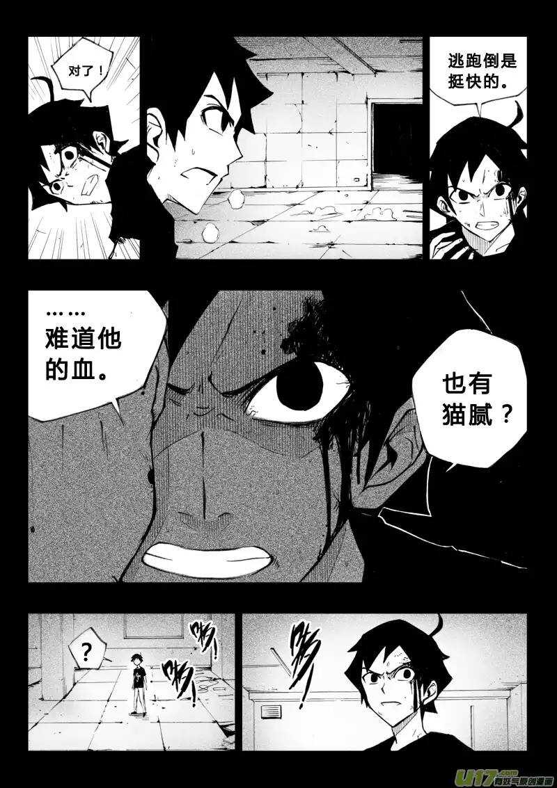 《记忆分裂》第51回 第7页