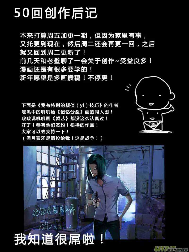 《记忆分裂》第50回 第13页