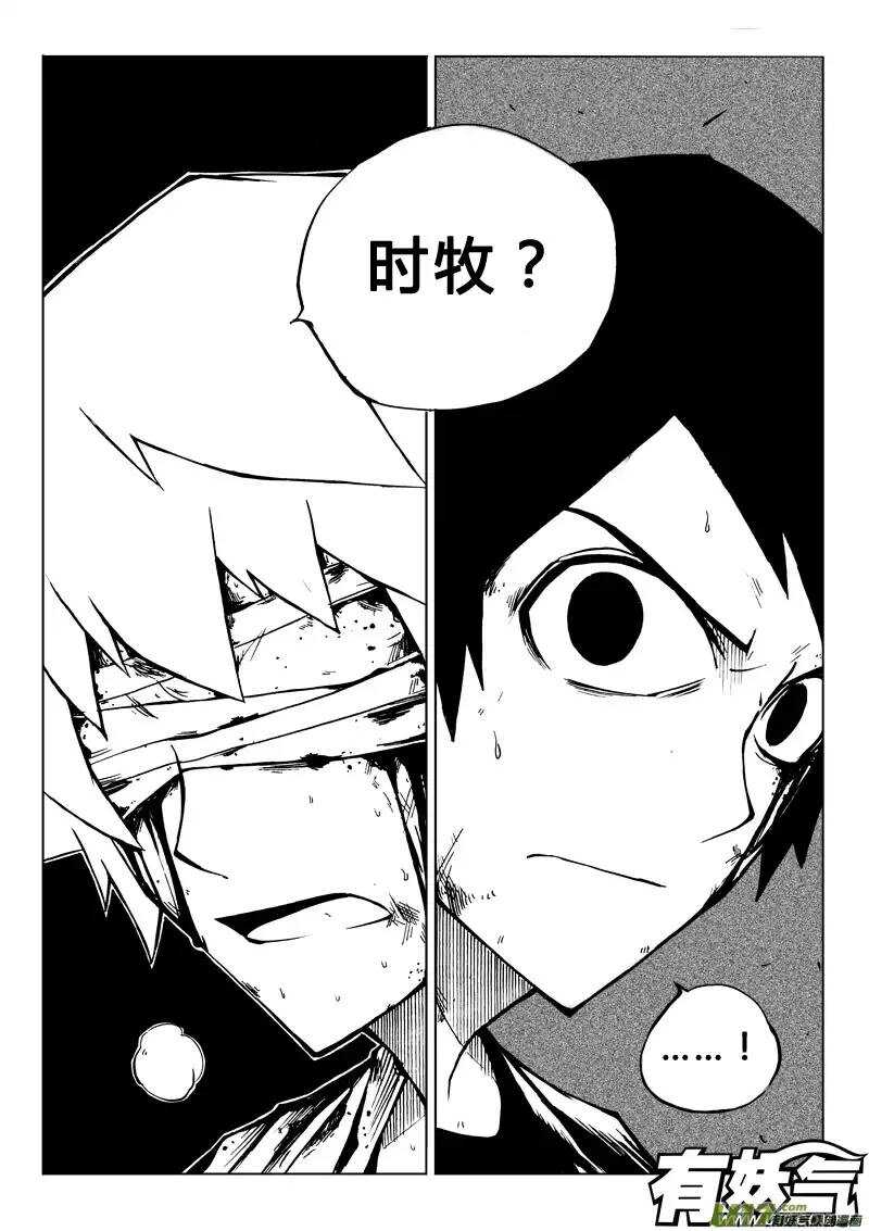 《记忆分裂》第50回 第3页