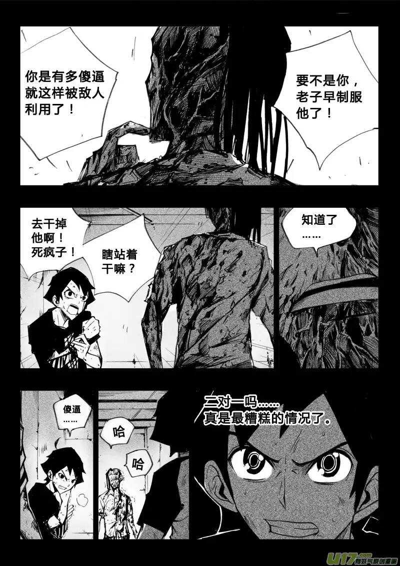 《记忆分裂》第50回 第6页