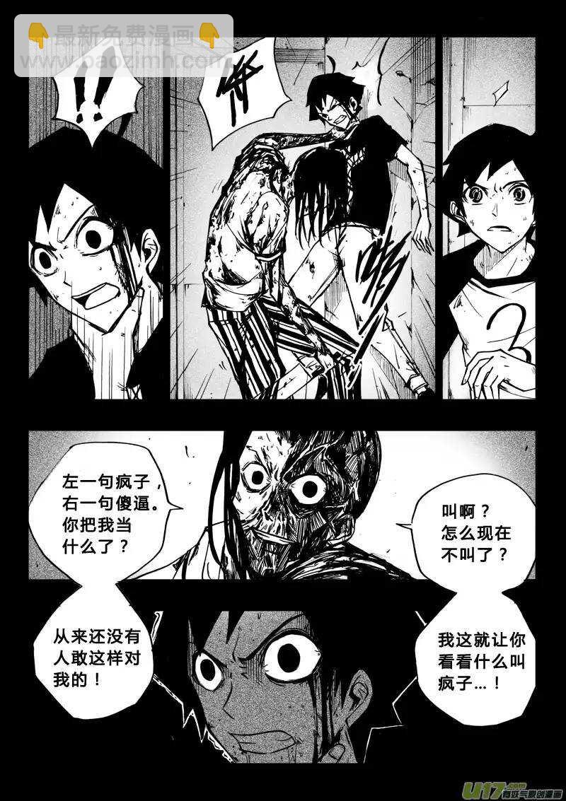 《记忆分裂》第50回 第8页