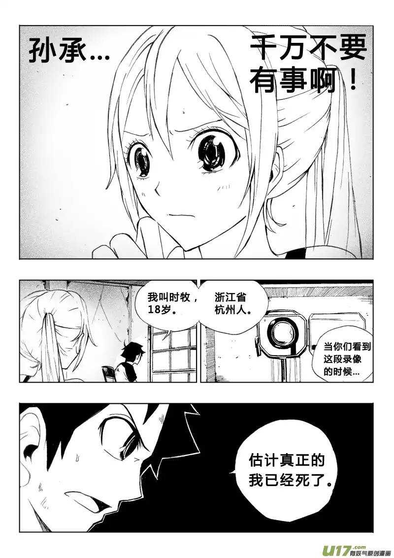 《记忆分裂》第53回 第12页