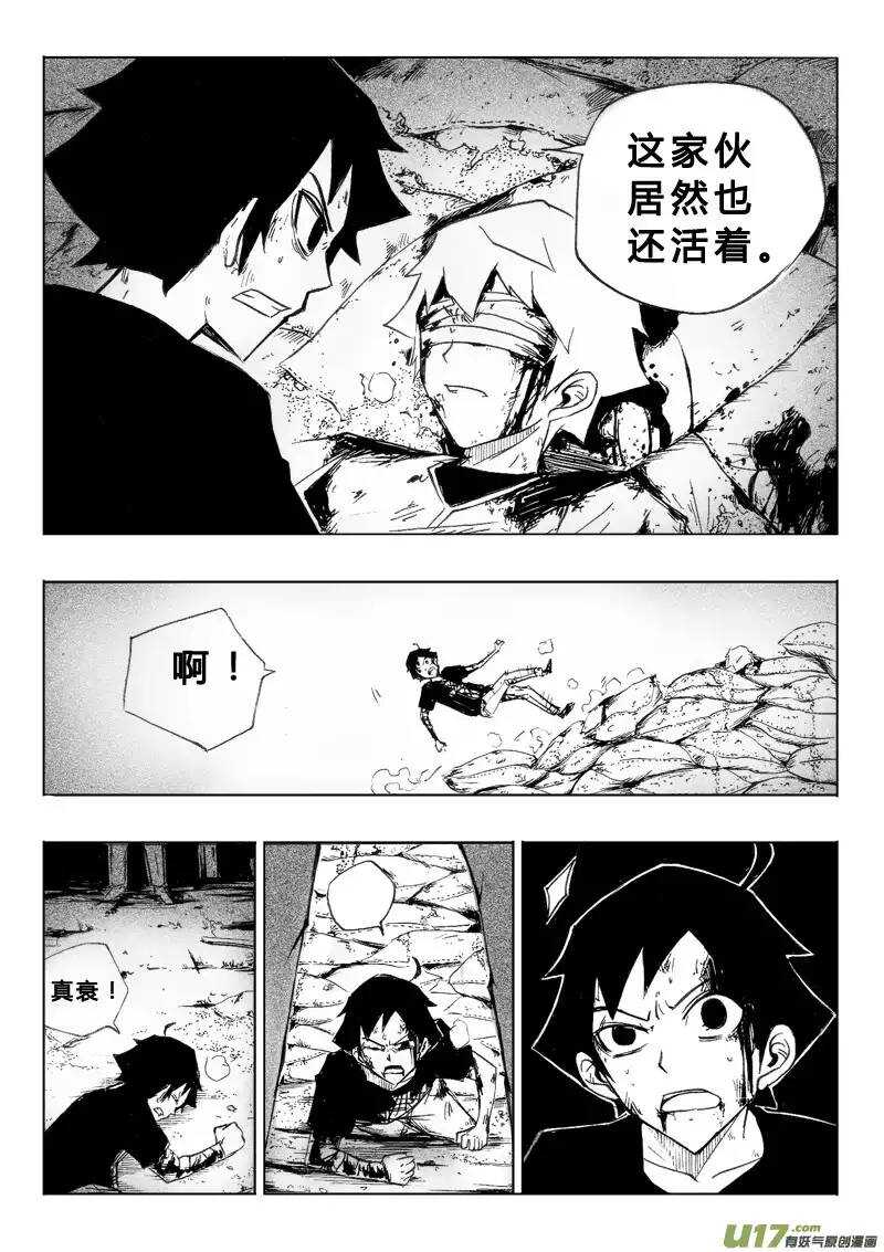 《记忆分裂》第53回 第14页