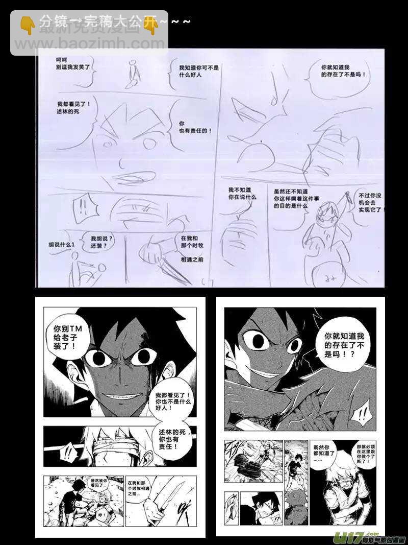 《记忆分裂》第53回 第16页