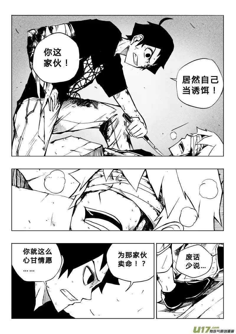 《记忆分裂》第53回 第3页