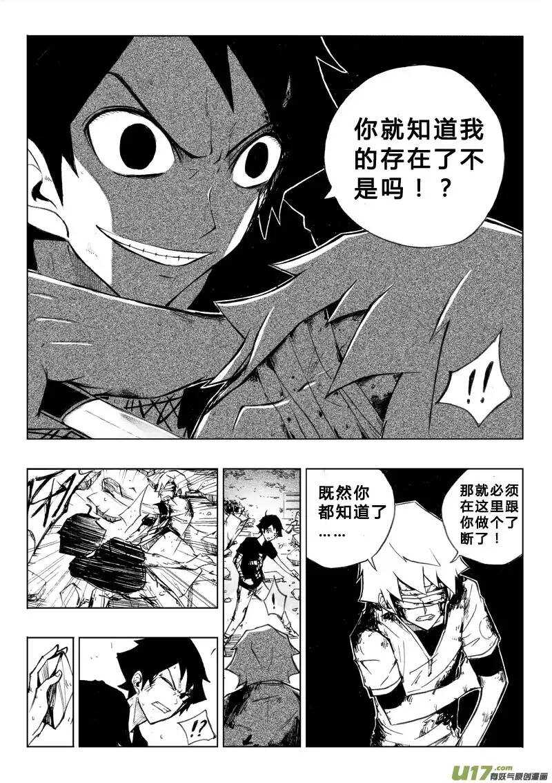 《记忆分裂》第53回 第6页