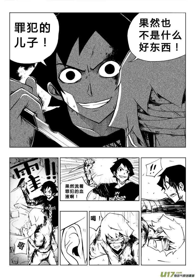《记忆分裂》第53回 第7页
