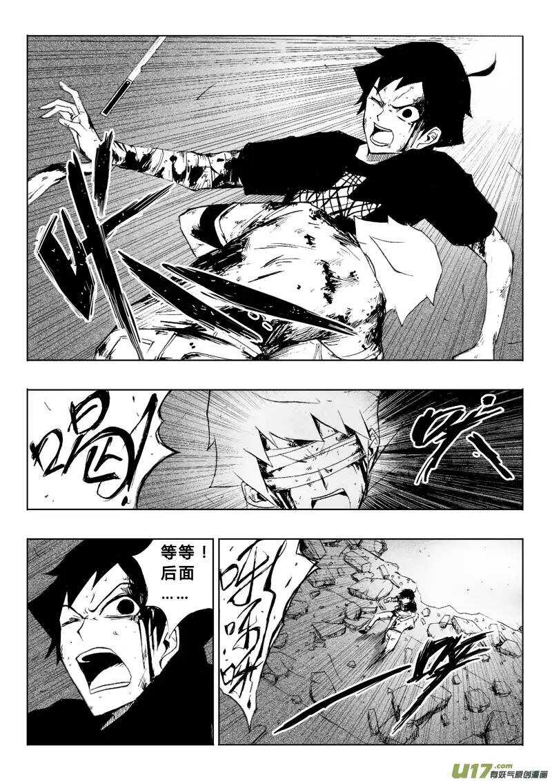 《记忆分裂》第53回 第8页