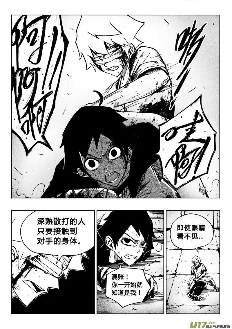 《记忆分裂》第52回 第11页