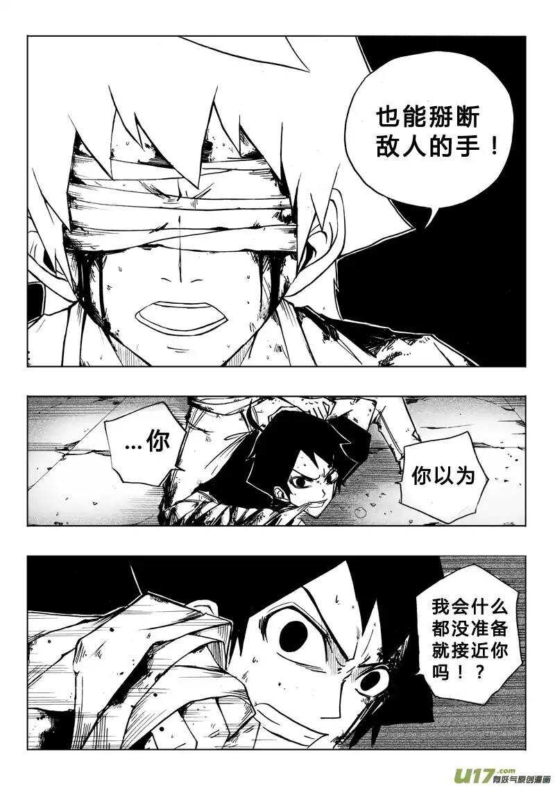 《记忆分裂》第52回 第12页