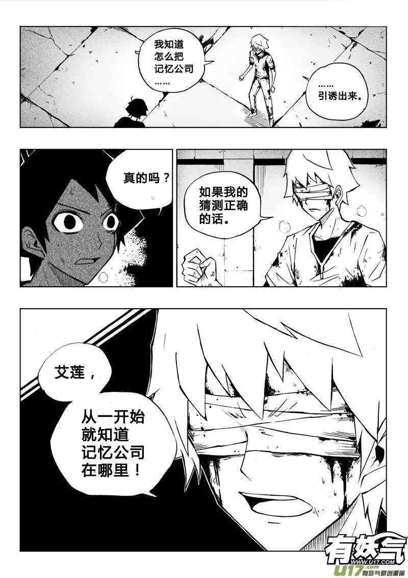 《记忆分裂》第52回 第2页