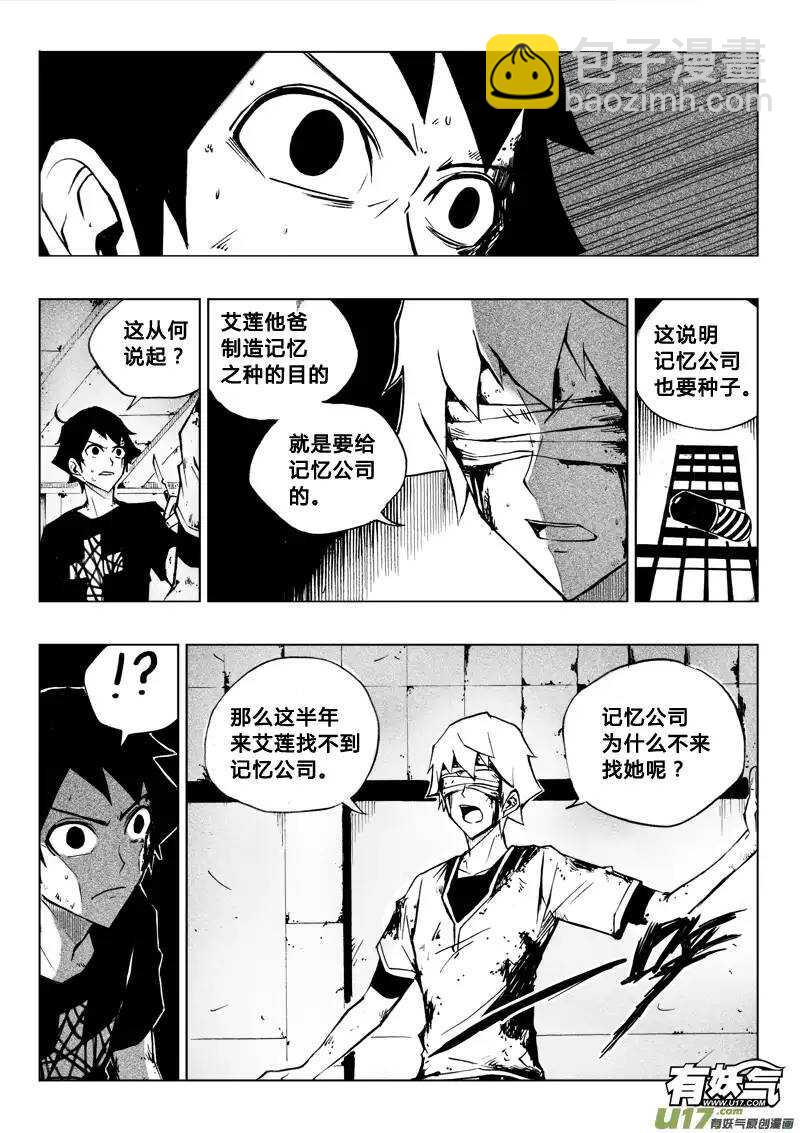 《记忆分裂》第52回 第3页