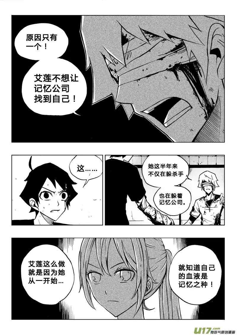 《记忆分裂》第52回 第4页