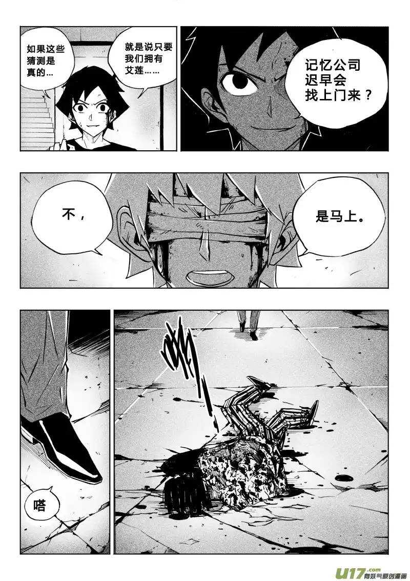 《记忆分裂》第52回 第6页