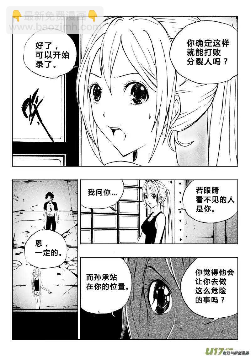 《记忆分裂》第52回 第7页