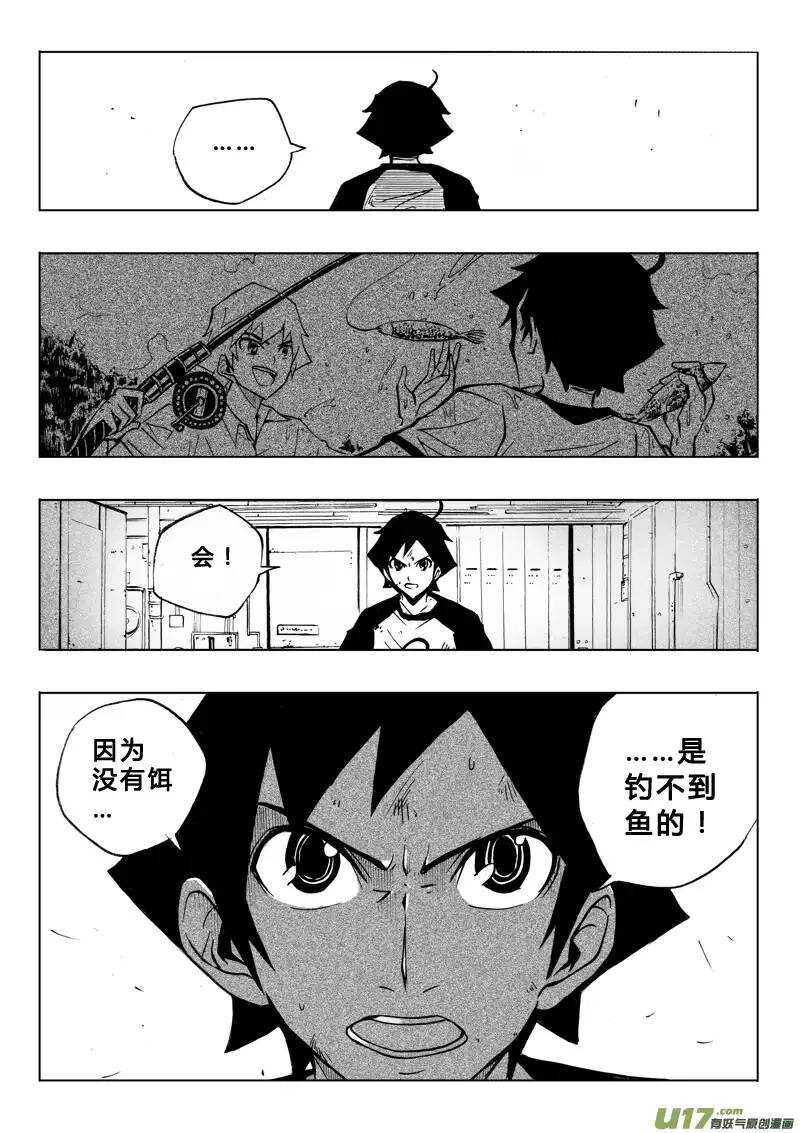 《记忆分裂》第52回 第8页
