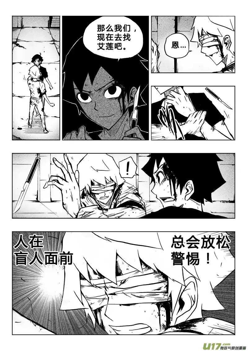 《记忆分裂》第52回 第9页