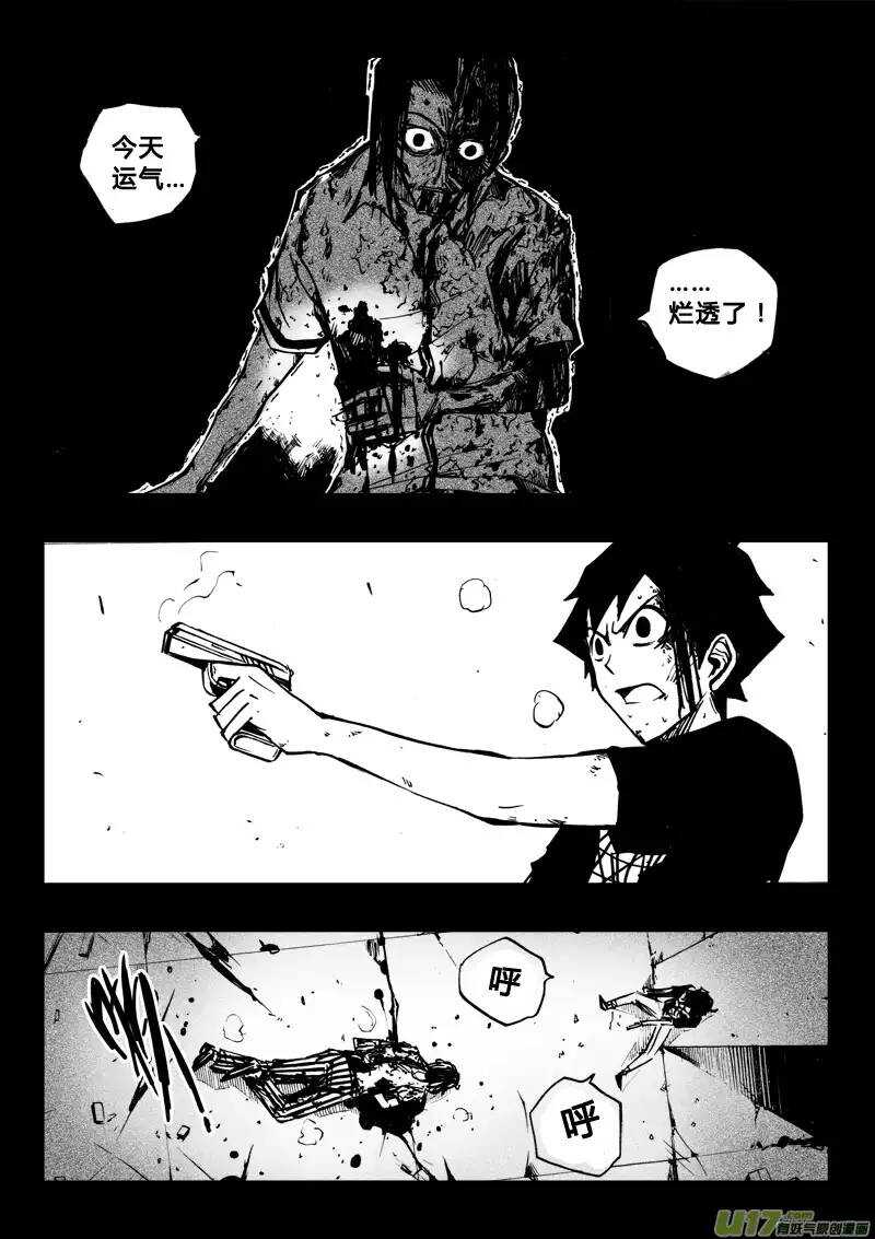 《记忆分裂》第50回 第11页