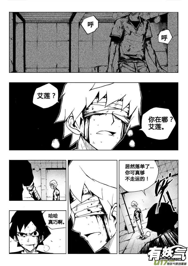 《记忆分裂》第50回 第2页