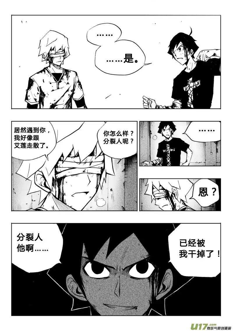 《记忆分裂》第50回 第4页