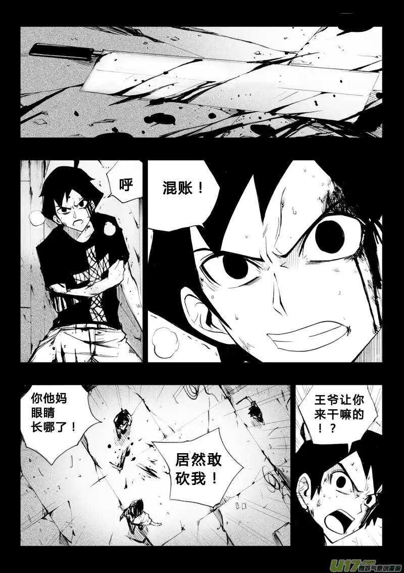 《记忆分裂》第50回 第5页
