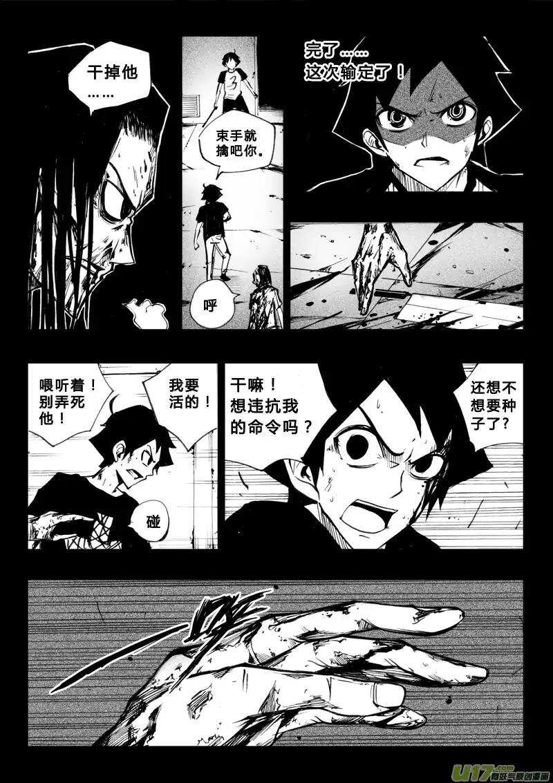 《记忆分裂》第50回 第7页