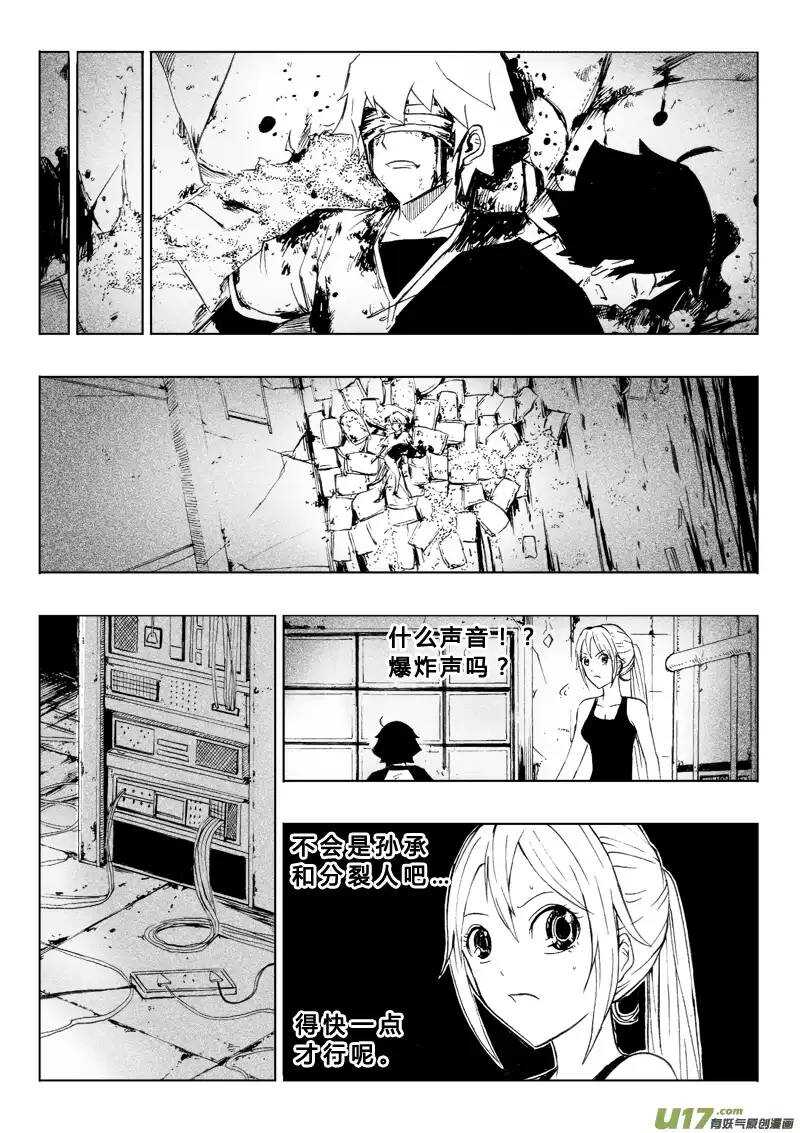《记忆分裂》第53回 第11页