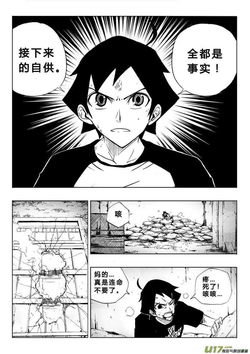 《记忆分裂》第53回 第13页
