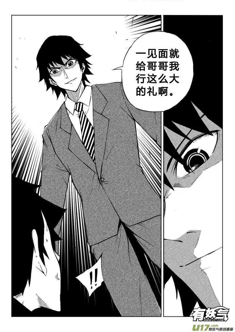 《记忆分裂》第53回 第15页