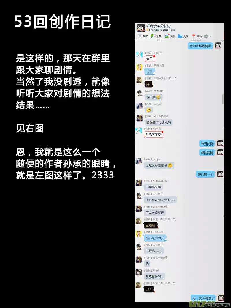 《记忆分裂》第53回 第17页