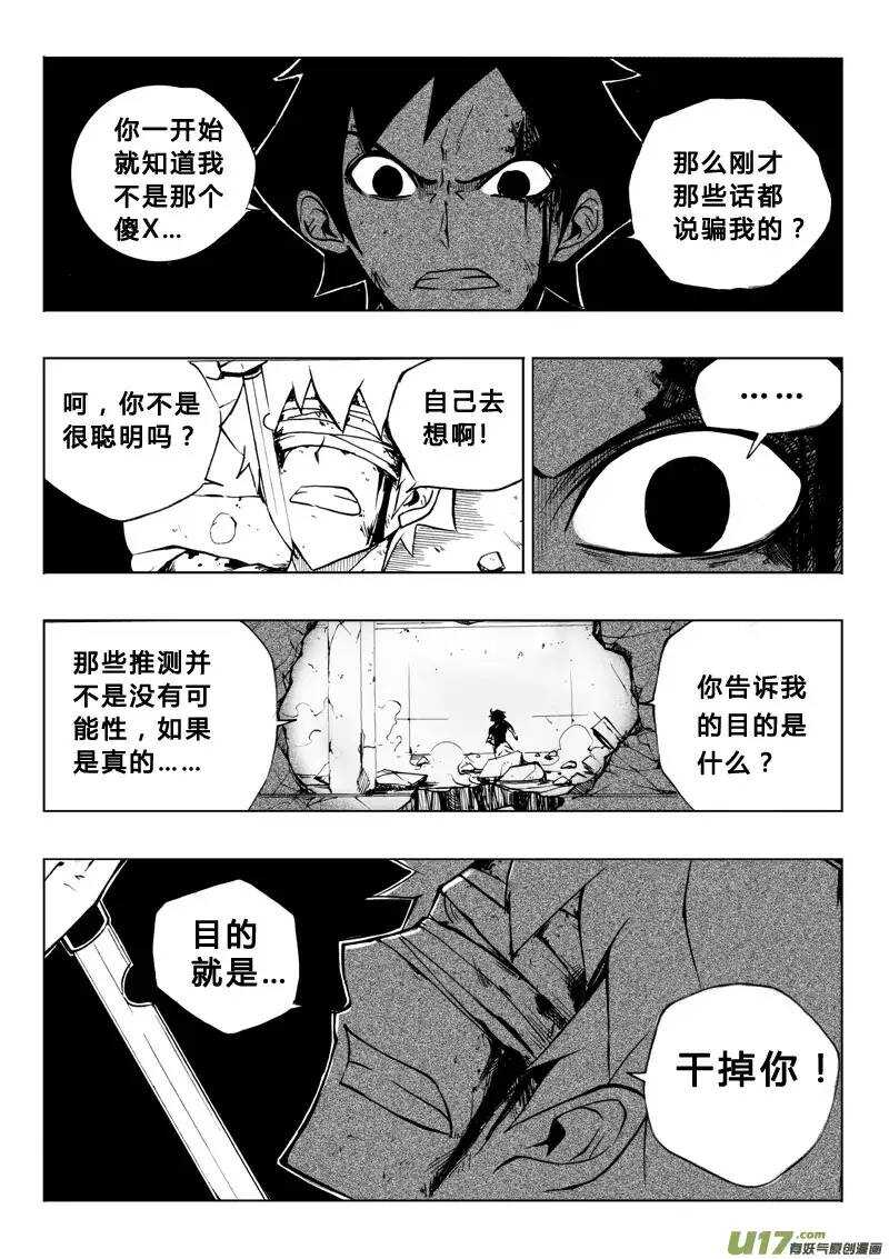 《记忆分裂》第53回 第4页