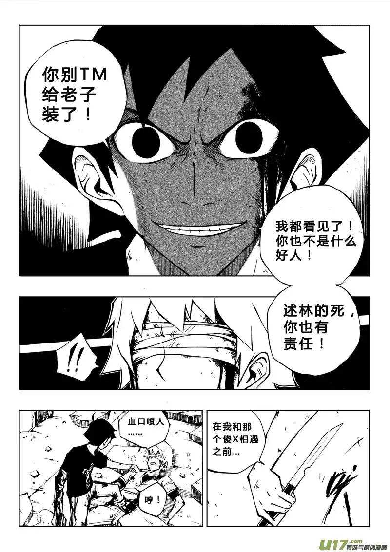 《记忆分裂》第53回 第5页