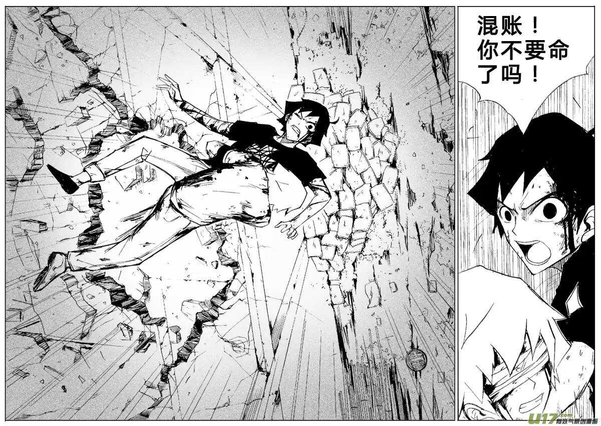 《记忆分裂》第53回 第9页