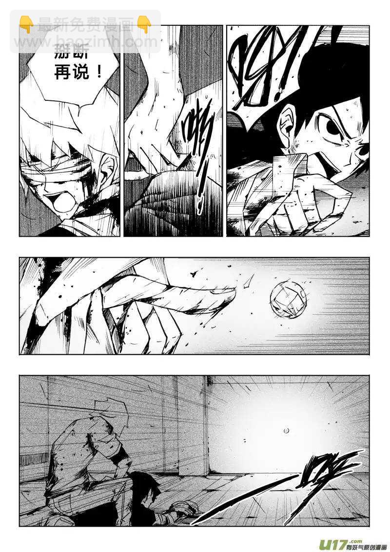 《记忆分裂》第52回 第13页