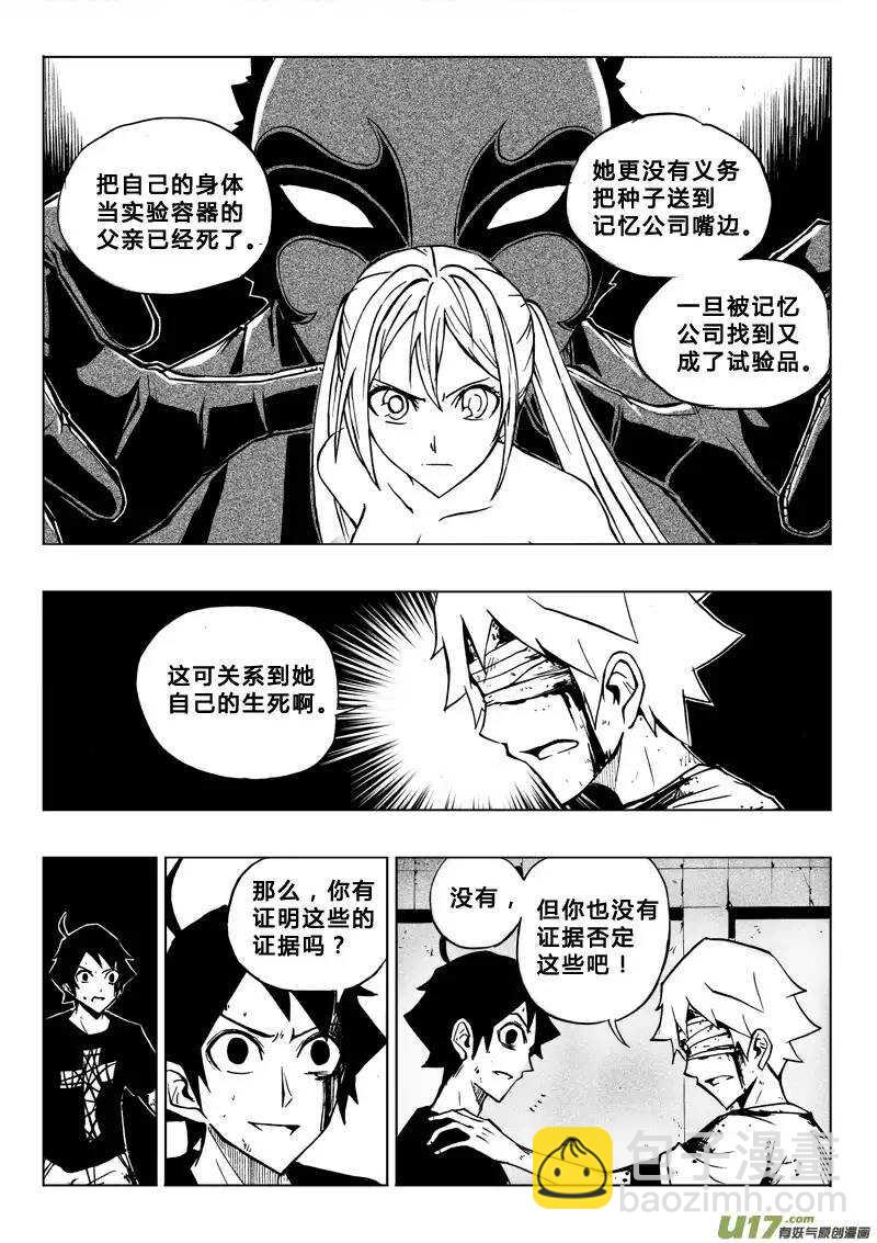 《记忆分裂》第52回 第5页