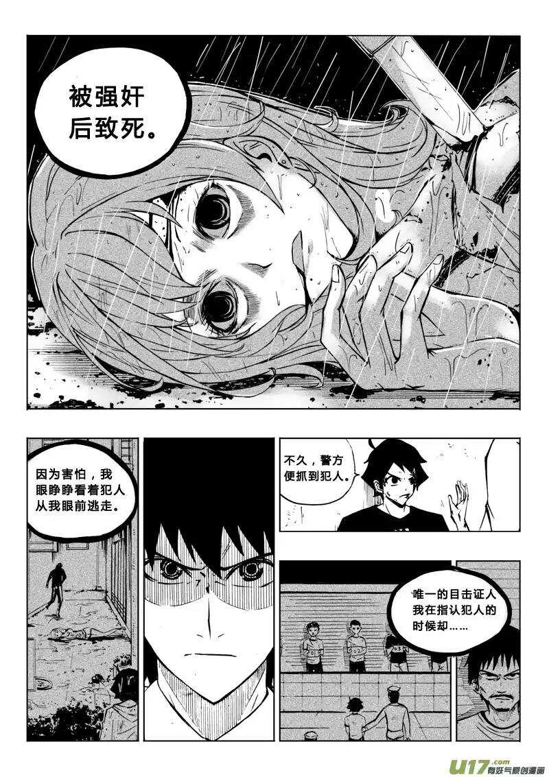《记忆分裂》第55回 第10页