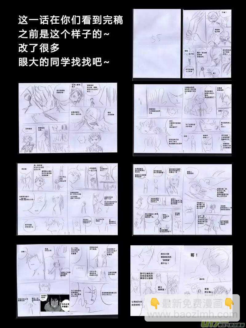 《记忆分裂》第55回 第15页