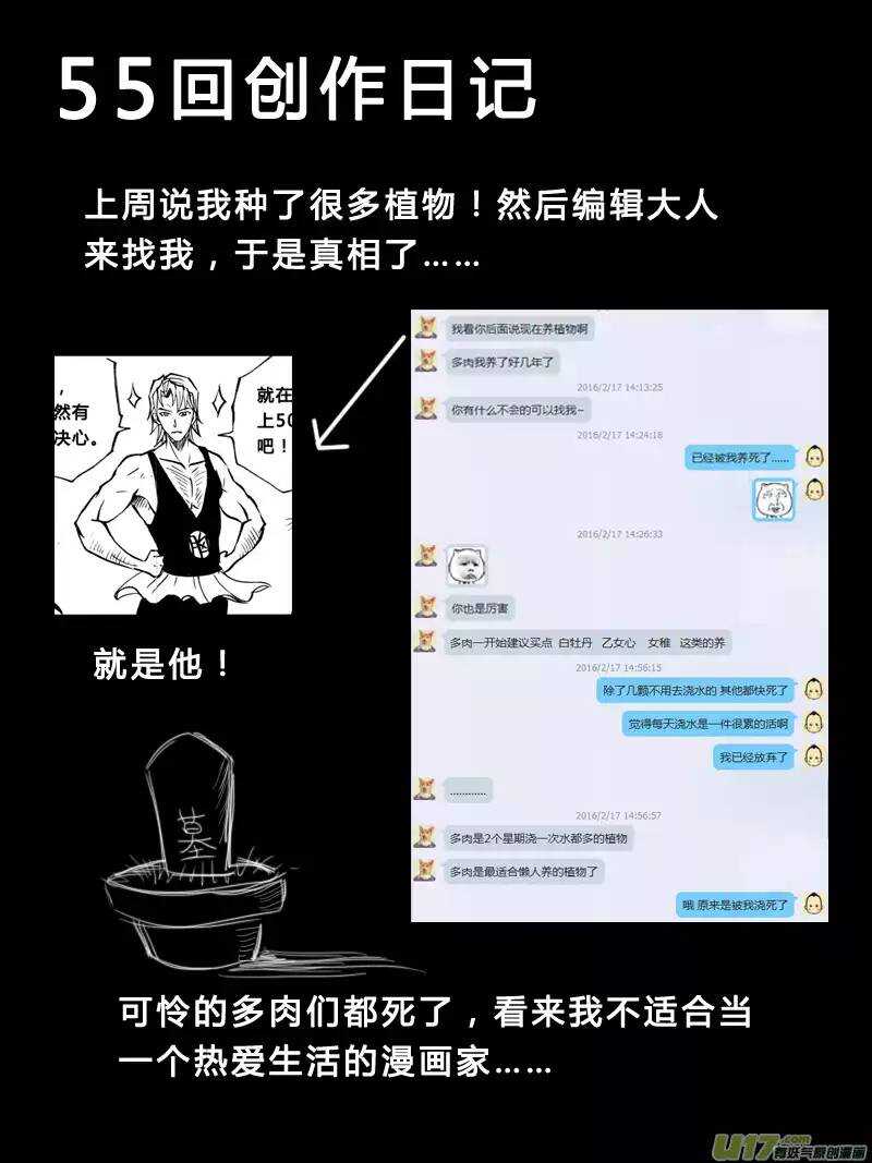 《记忆分裂》第55回 第16页