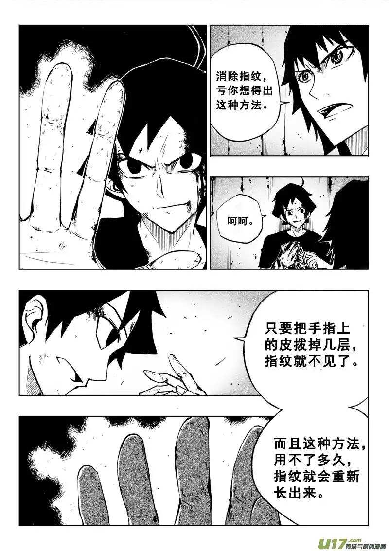 《记忆分裂》第55回 第5页