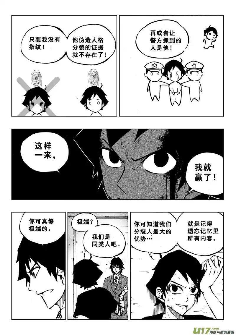《记忆分裂》第55回 第6页
