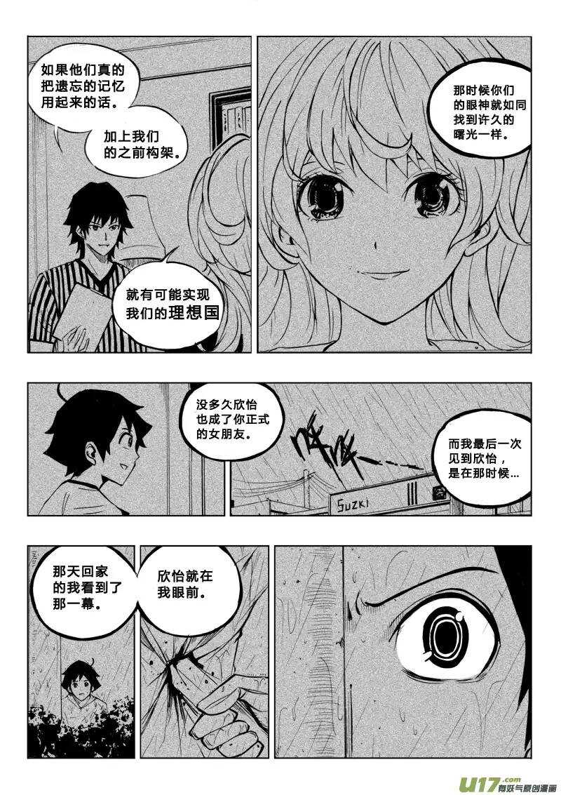 《记忆分裂》第55回 第9页