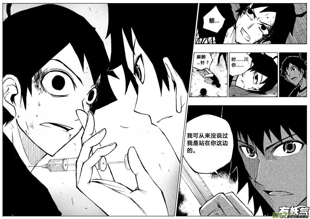 《记忆分裂》第57回 第13页