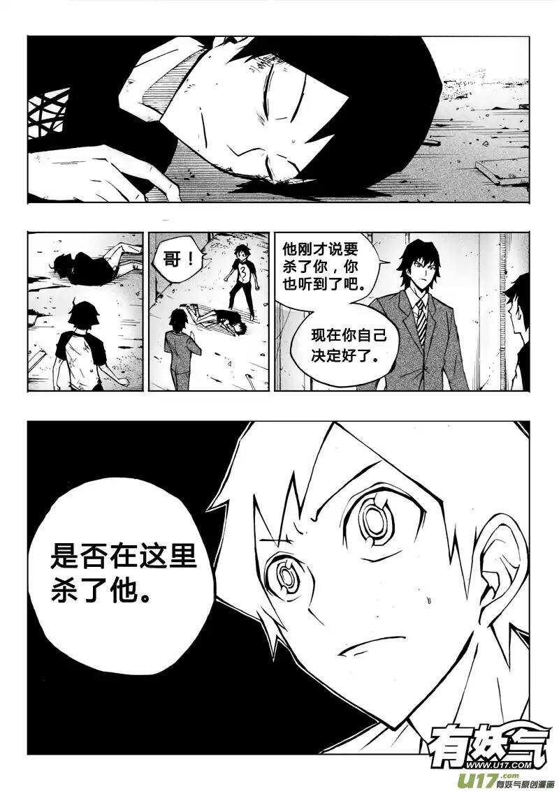 《记忆分裂》第57回 第14页