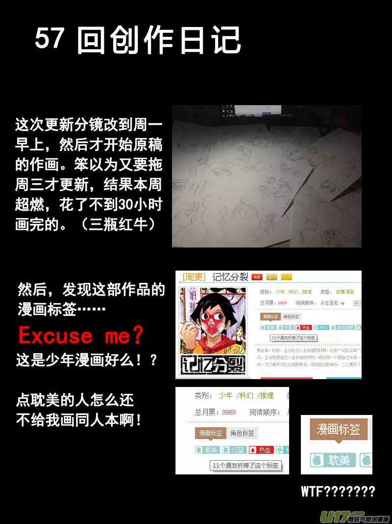 《记忆分裂》第57回 第15页
