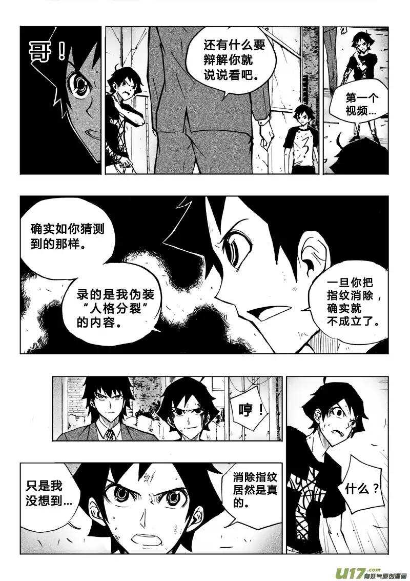 《记忆分裂》第57回 第3页
