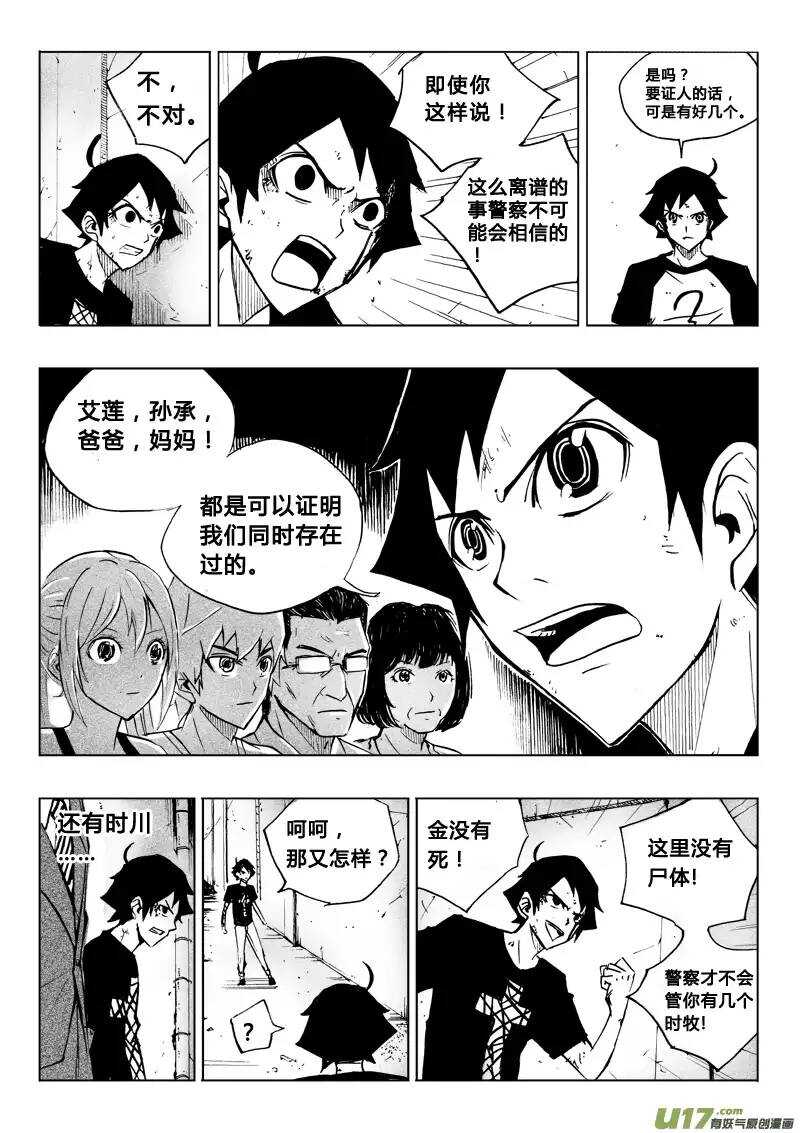 《记忆分裂》第57回 第5页