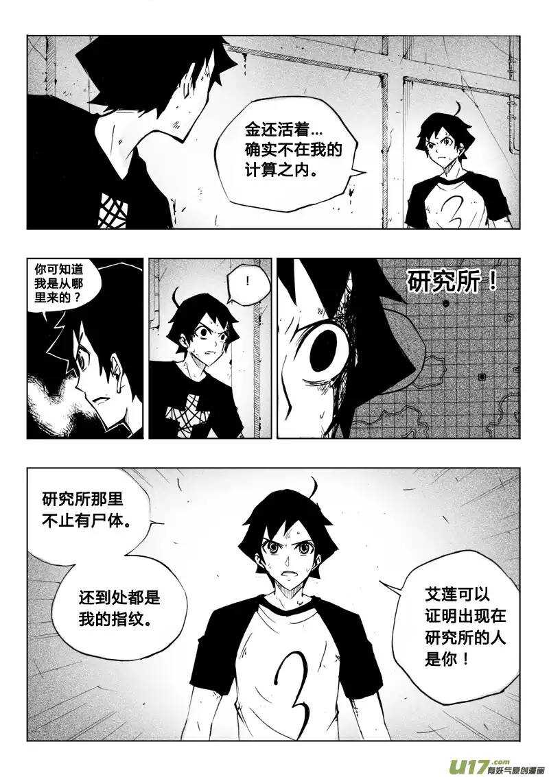 《记忆分裂》第57回 第6页