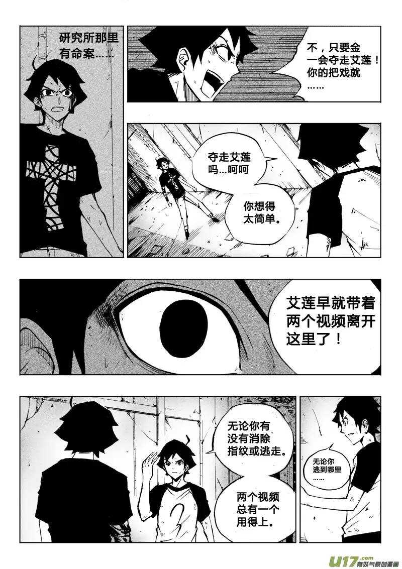 《记忆分裂》第57回 第7页