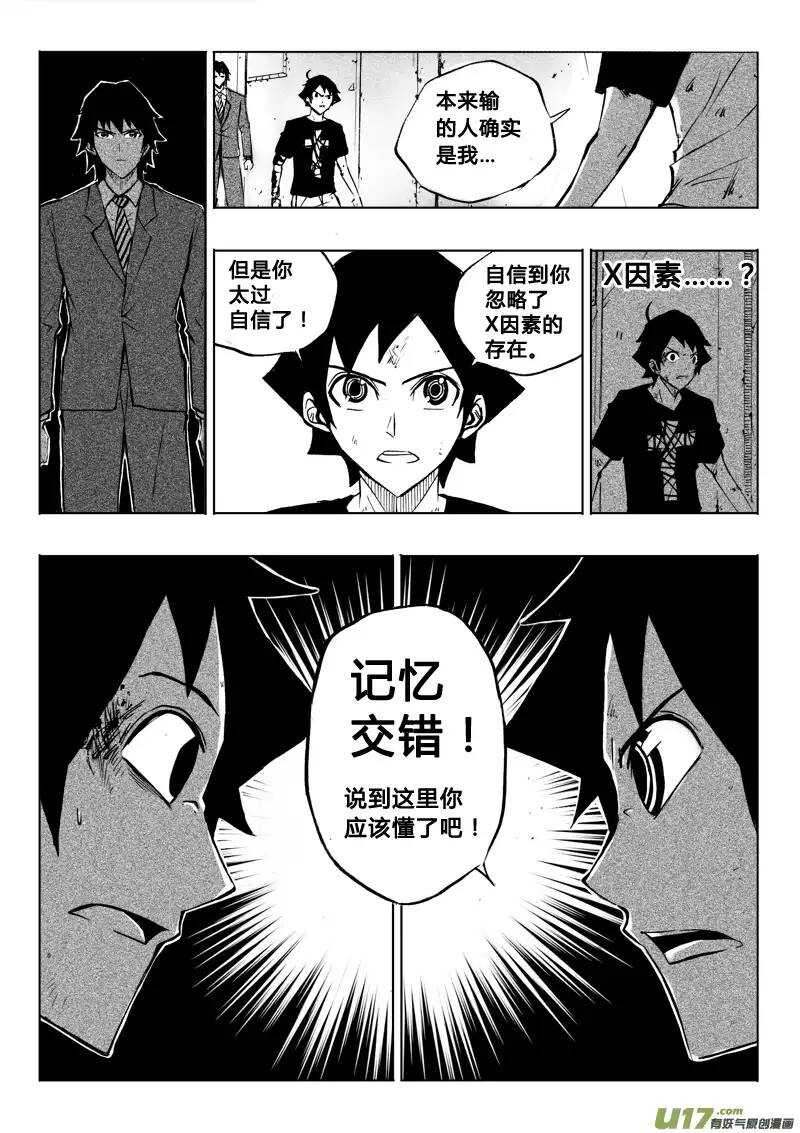 《记忆分裂》第57回 第9页