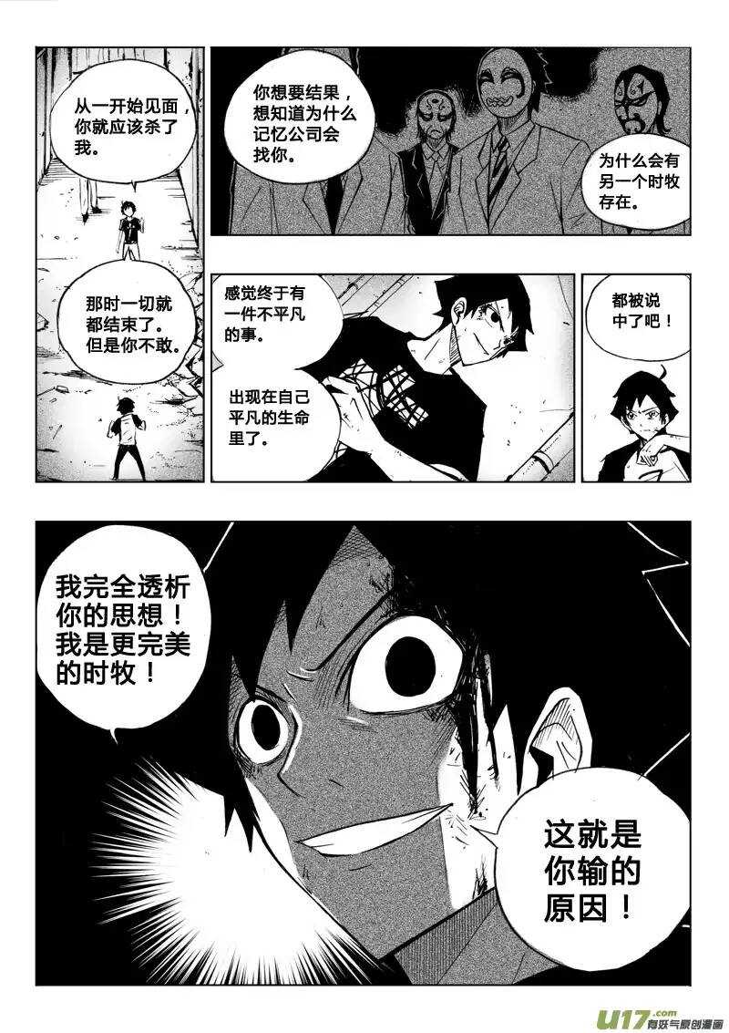 《记忆分裂》第56回 第11页